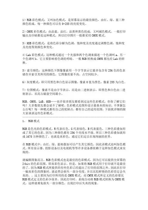 常见的颜色模式