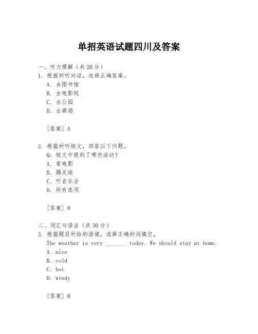 单招英语试题四川及答案