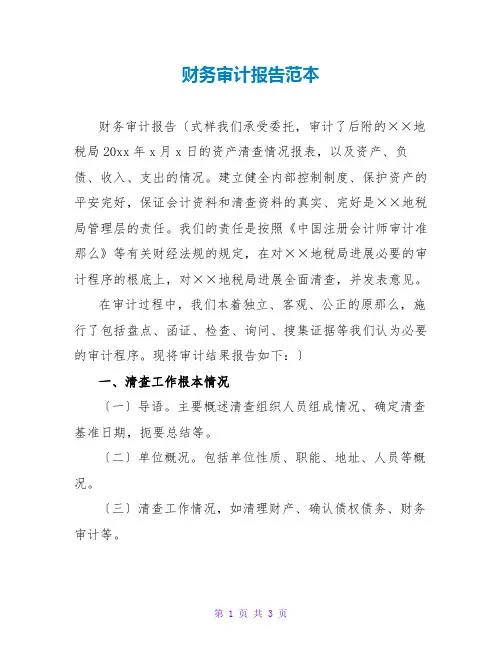 财务审计报告范本