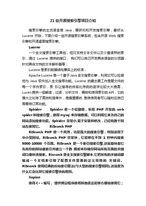 21款开源搜索引擎项目介绍