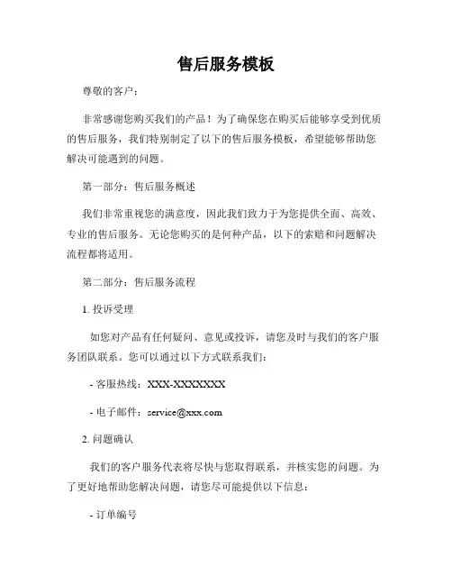 售后服务模板