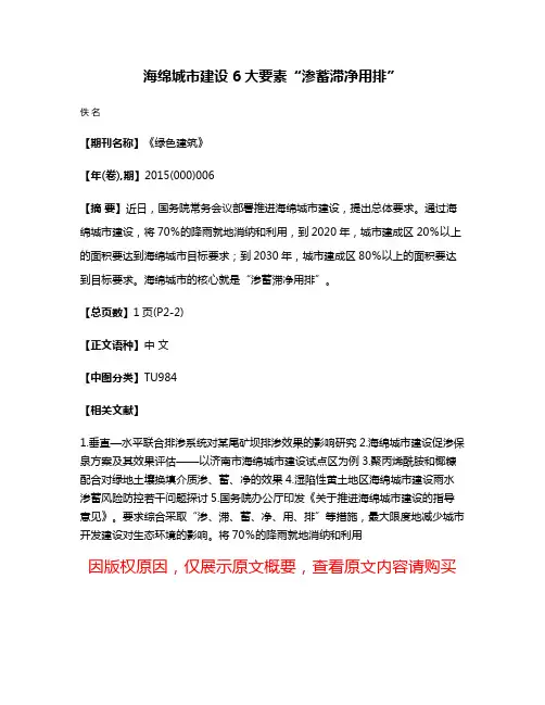 海绵城市建设6大要素“渗蓄滞净用排”