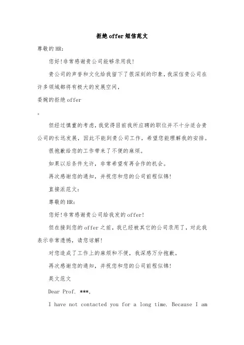 拒绝offer短信范文