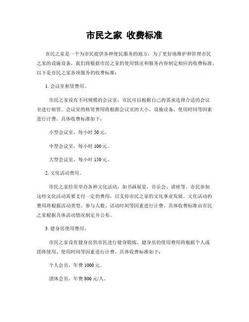 市民之家 收费标准
