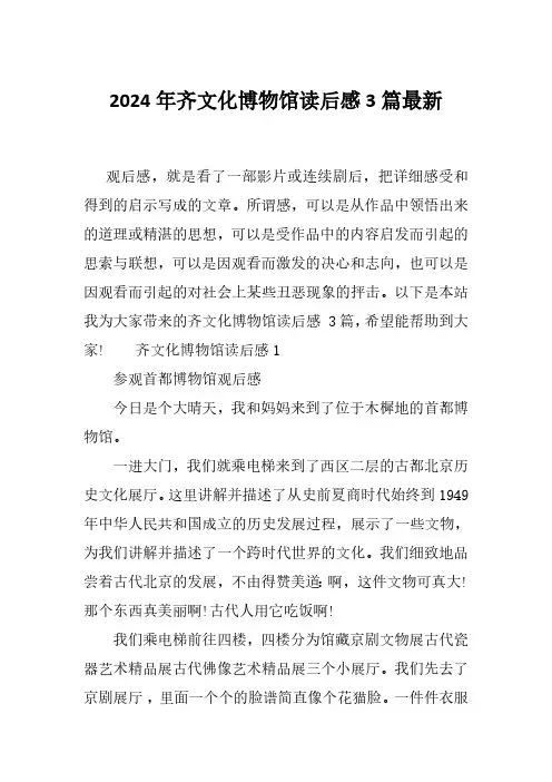 2024年齐文化博物馆读后感3篇最新
