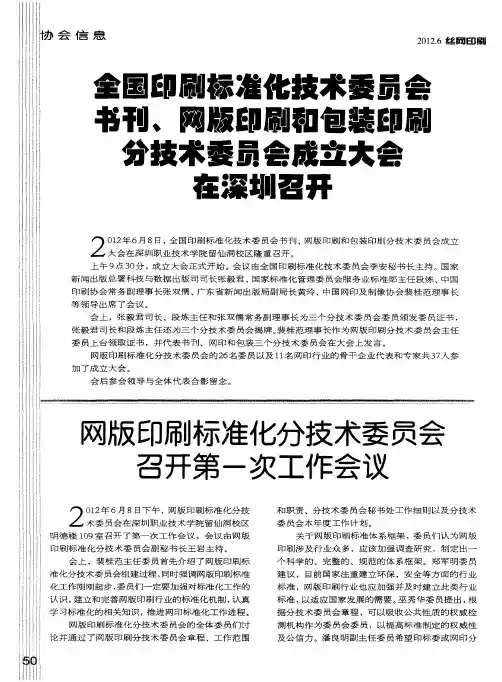 网版印刷标准化分技术委员会召开第一次工作会议