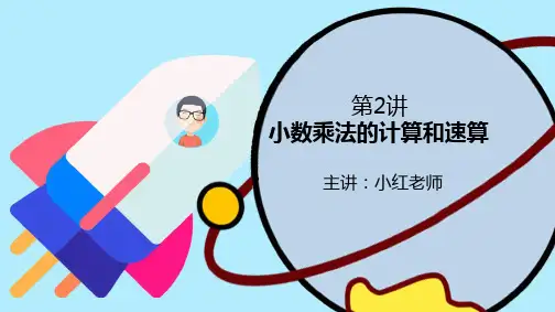 五年级 小数乘法简便运算 ppt课件