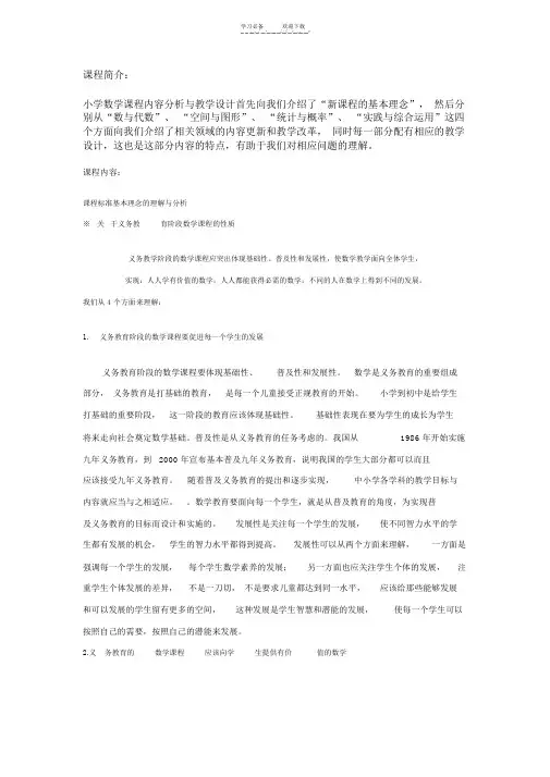 小学数学课程内容分析与教学设计