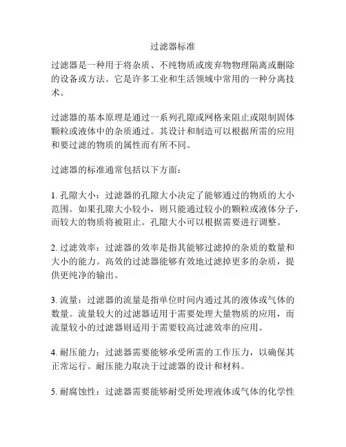 过滤器标准