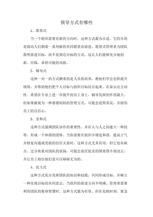 领导方式有哪些