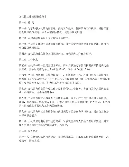 文化馆工作规则制度范本