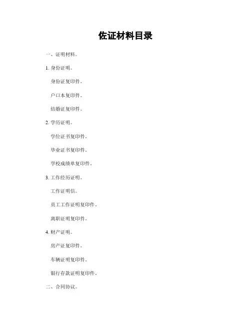 佐证材料目录