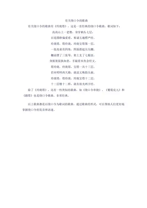 有关绕口令的歌曲