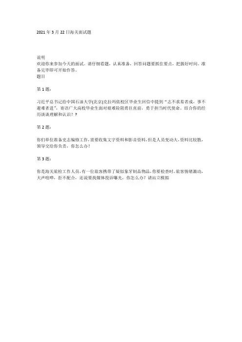 2021年3月22日海关面试题