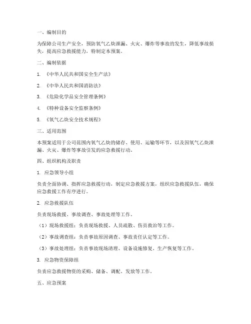 氧气_乙炔应急预案