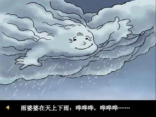 小学美术二年级上册《 下雨了》课件