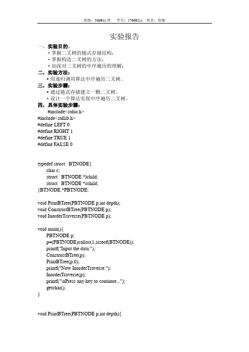 数据结构实验报告——中序遍历二叉树