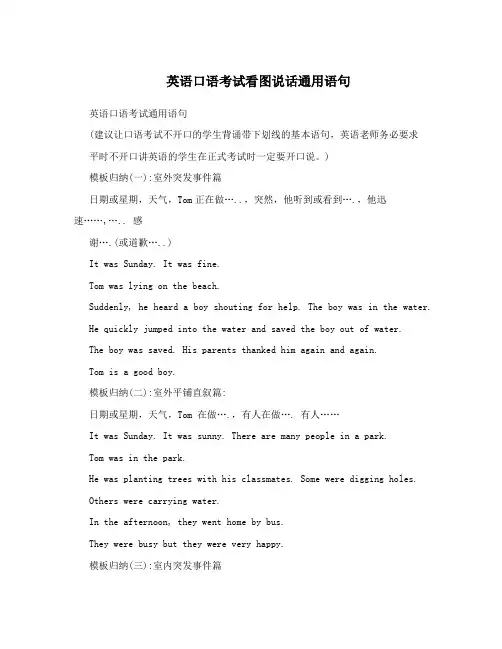 英语口语考试看图说话通用语句