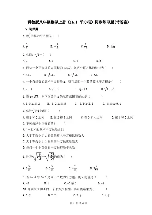 冀教版八年级数学上册《14.1平方根》同步练习题(带答案)