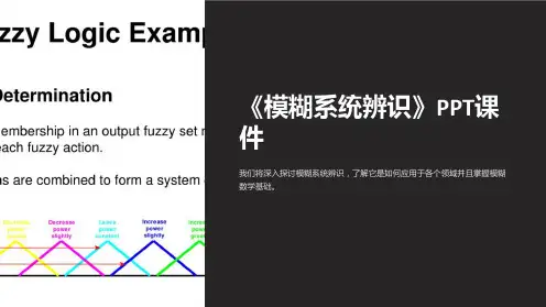 《模糊系统辨识》课件