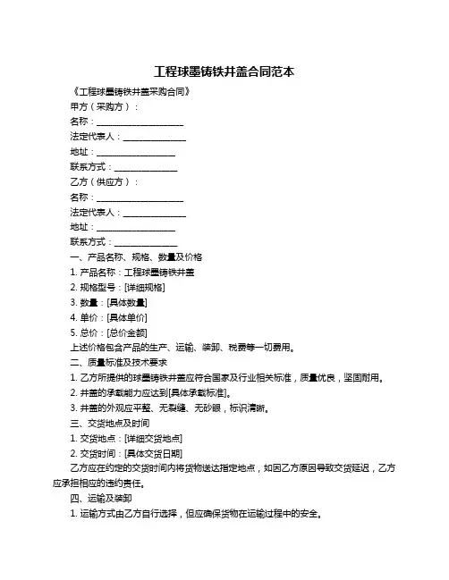 工程球墨铸铁井盖合同范本