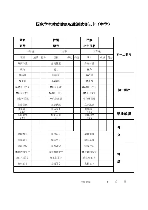 初中、国家学生体质健康标准登记卡