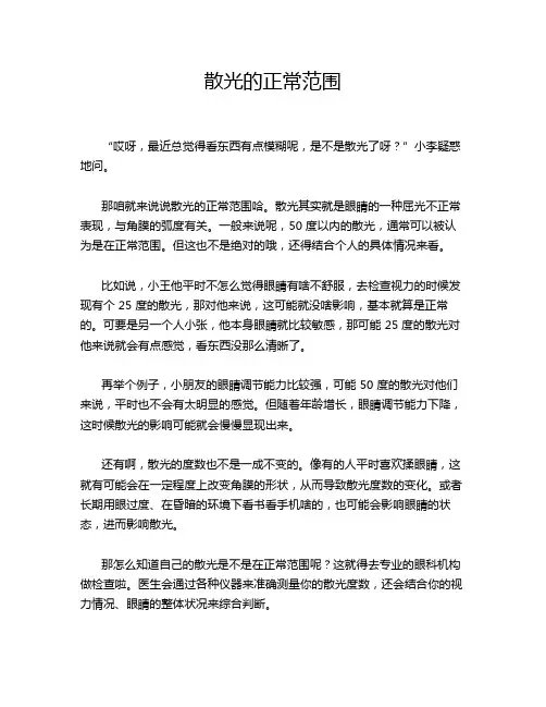 散光的正常范围