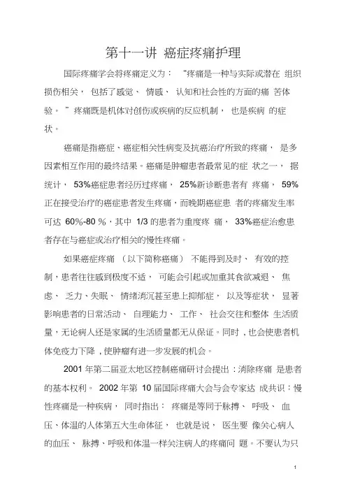 医学继续教育癌症疼痛护理