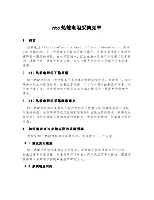 ntc热敏电阻采集频率