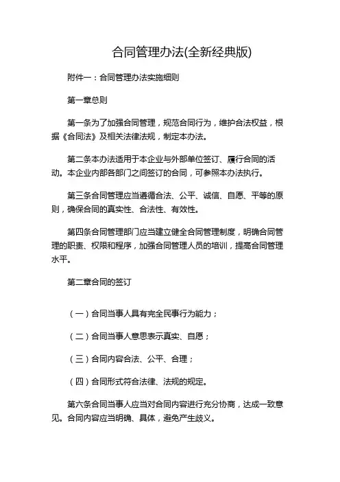 合同管理办法(全新经典版)