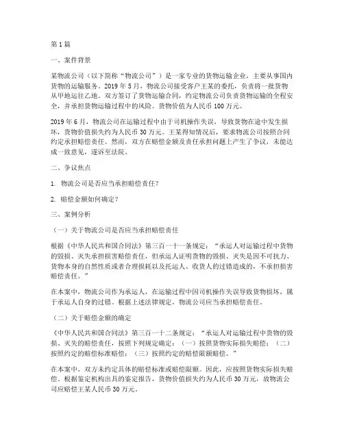 运输企业法律案例分析(3篇)