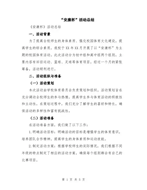 “安康杯”活动总结