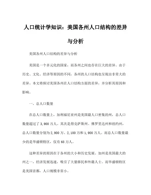 人口统计学知识：美国各州人口结构的差异与分析