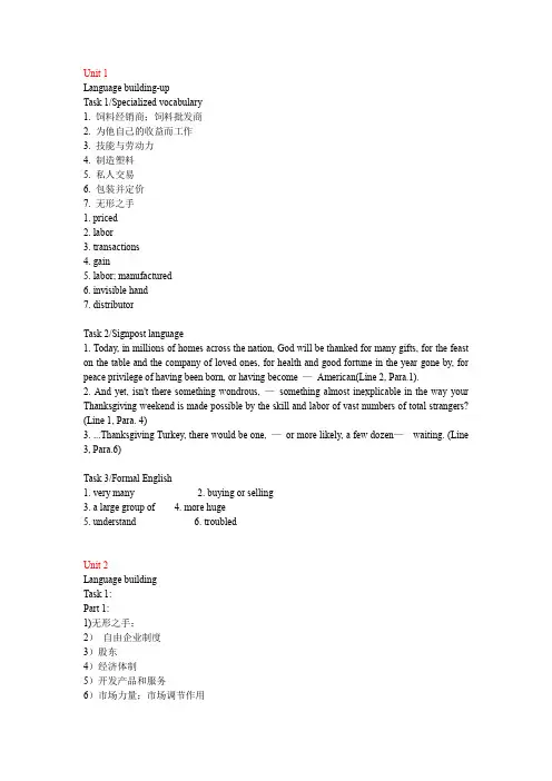 (完整word版)学术英语综合课后答案季佩英