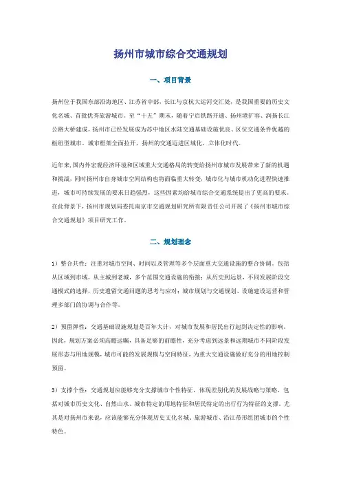 扬州市城市综合交通规划