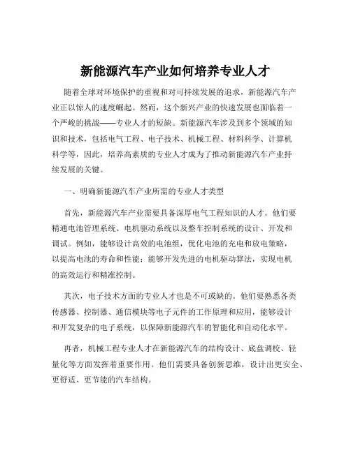 新能源汽车产业如何培养专业人才