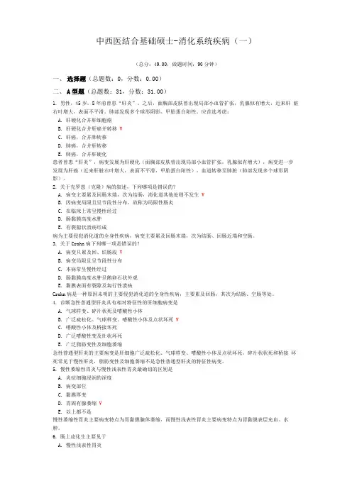 中西医结合基础硕士
