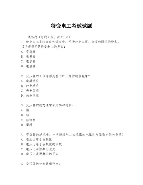 特变电工考试试题