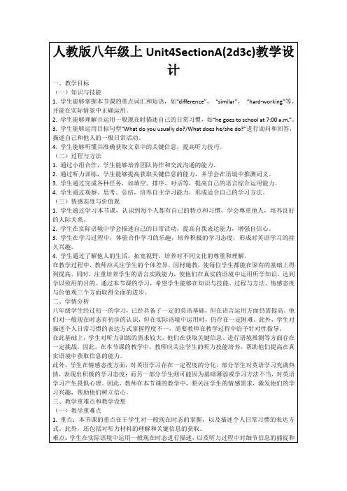 人教版八年级上Unit4SectionA(2d3c)教学设计