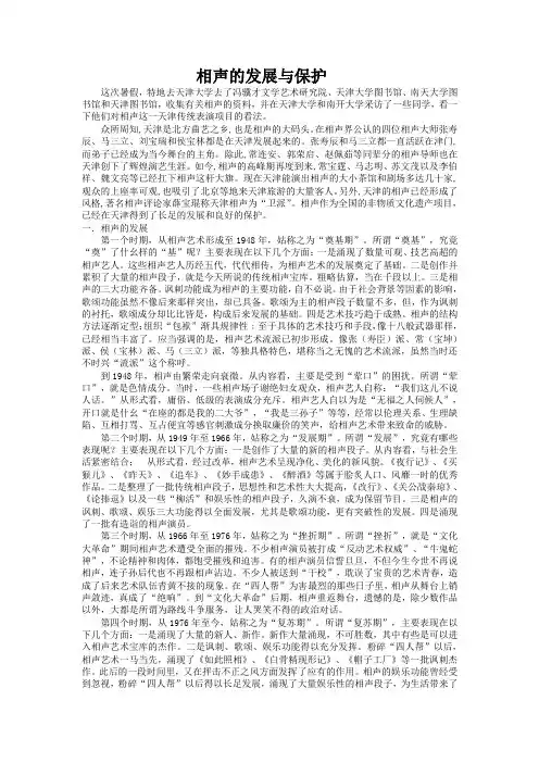 相声的发展与保护