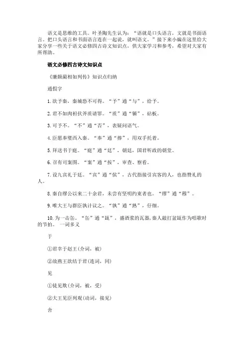 语文必修四古诗文知识点