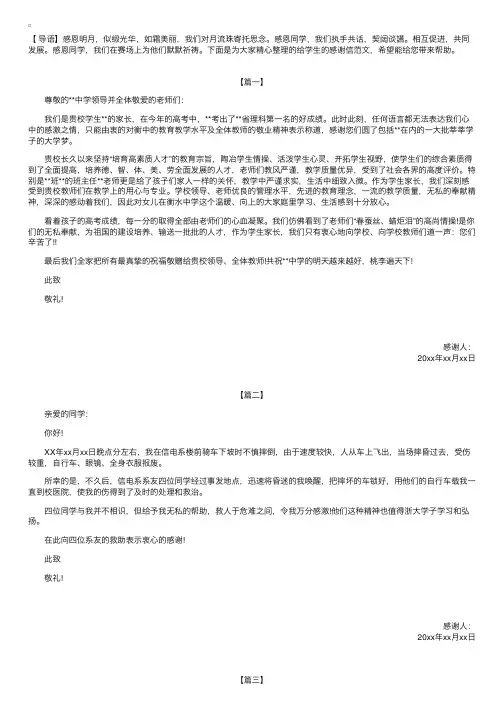 给学生的感谢信范文【三篇】