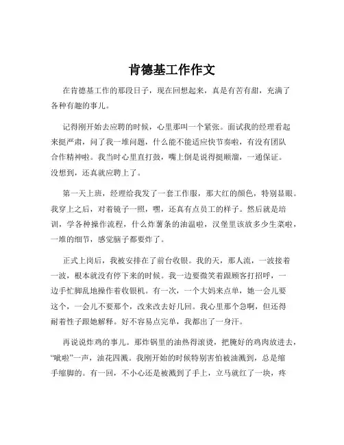 肯德基工作作文