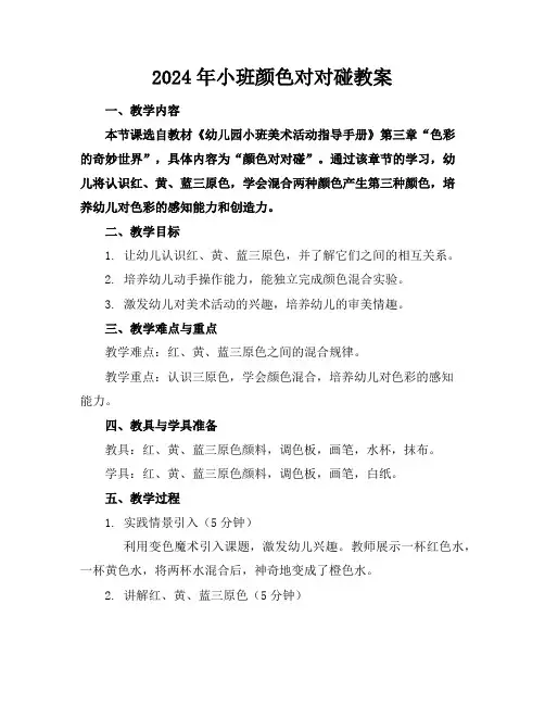 2024年小班颜色对对碰教案
