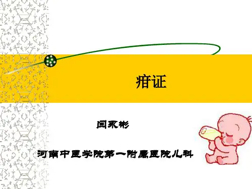 小儿营养不良(疳证)解析