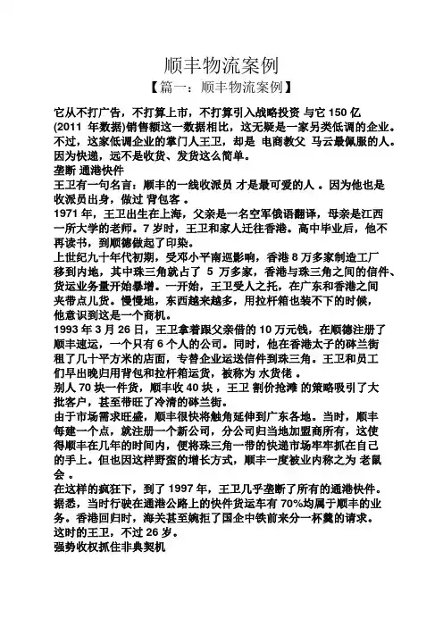 顺丰物流案例
