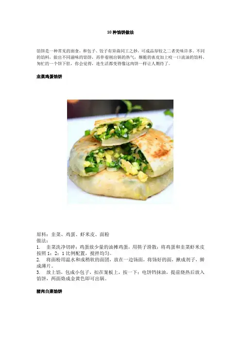 10种馅饼做法