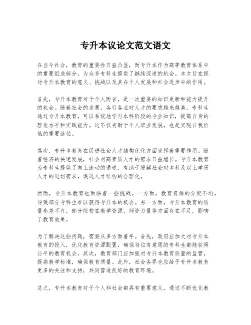 专升本议论文范文语文