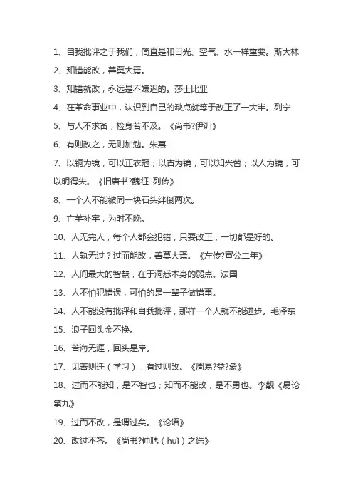 不怕犯错的名言警句