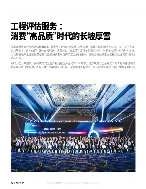 工程评估服务：消费“高品质”时代的长坡厚雪